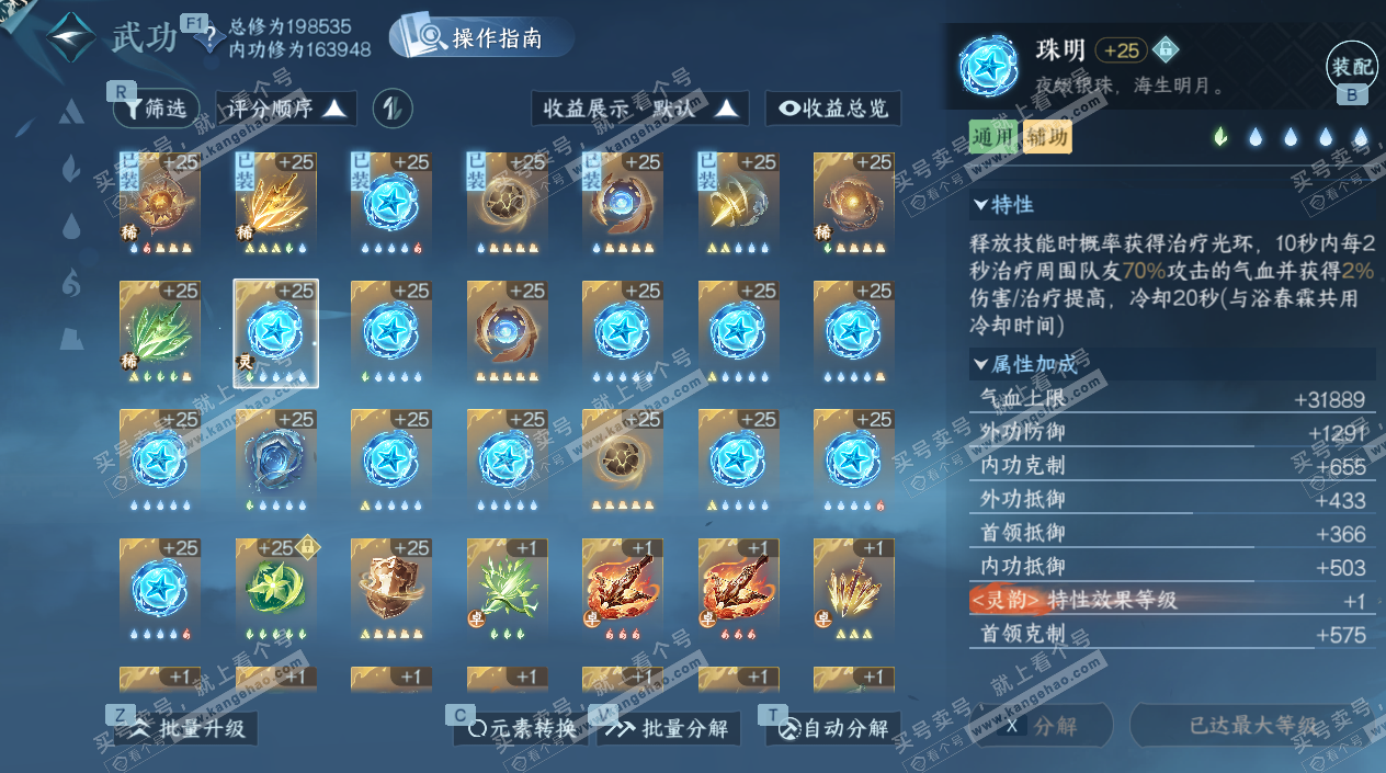 NSH329558逆水寒手游账号详情图25 NSH329558逆水寒手游账号详情图25