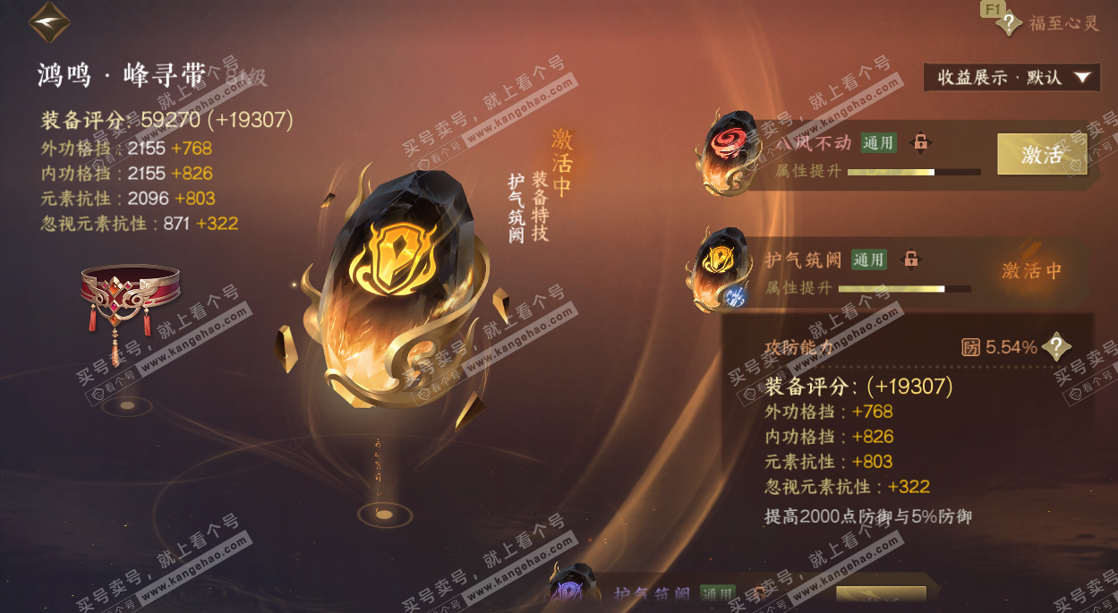 NSH329558逆水寒手游账号详情图29 NSH329558逆水寒手游账号详情图29