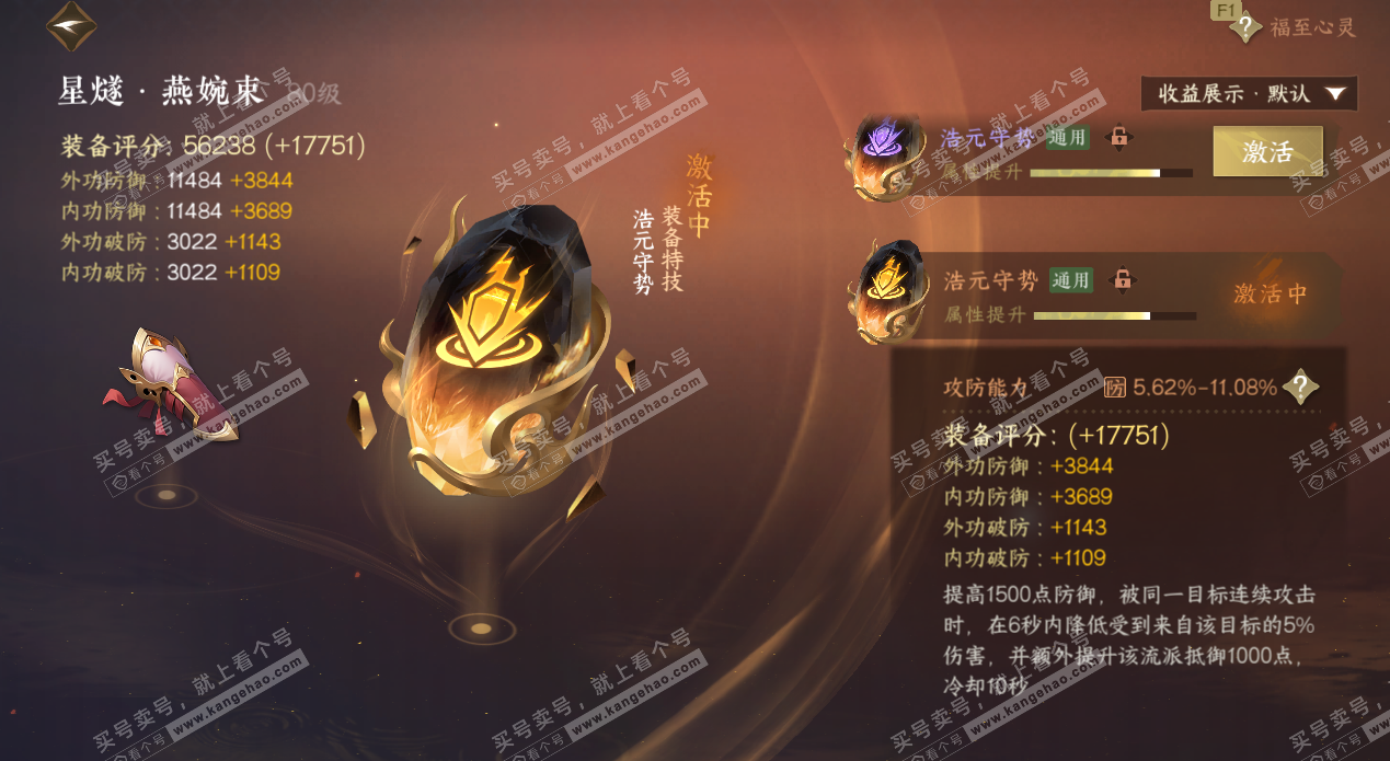 NSH329558逆水寒手游账号详情图27 NSH329558逆水寒手游账号详情图27