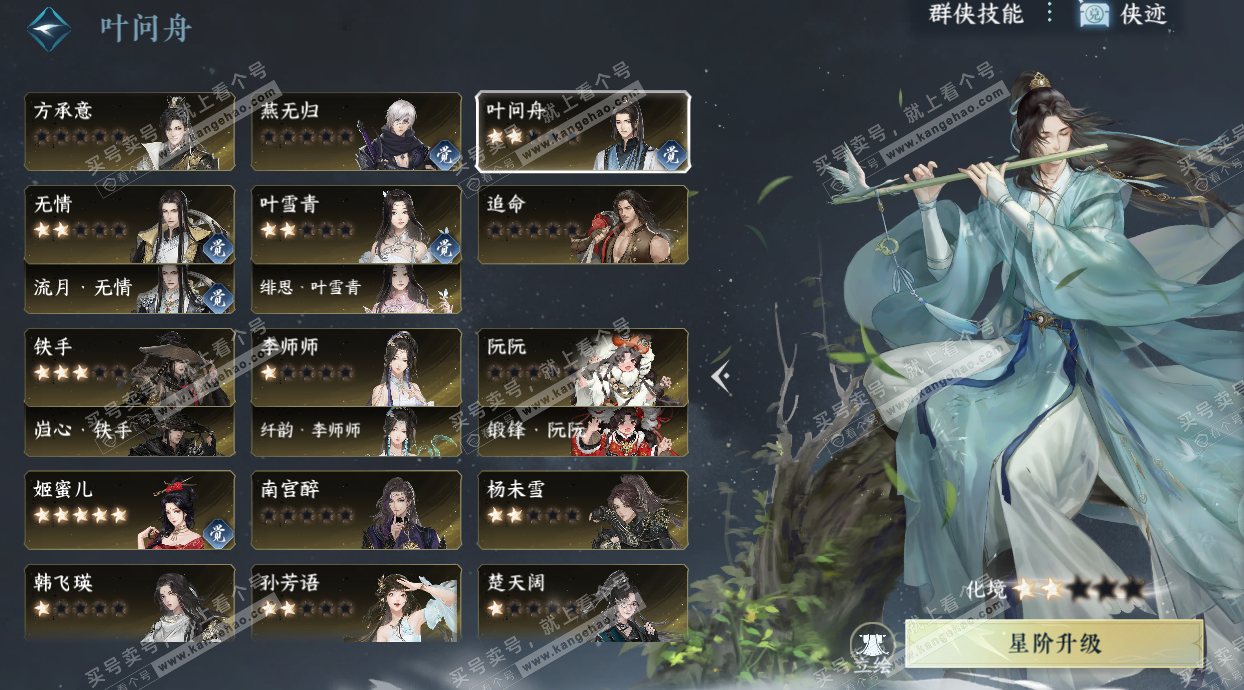 NSH329558逆水寒手游账号详情图32 NSH329558逆水寒手游账号详情图32