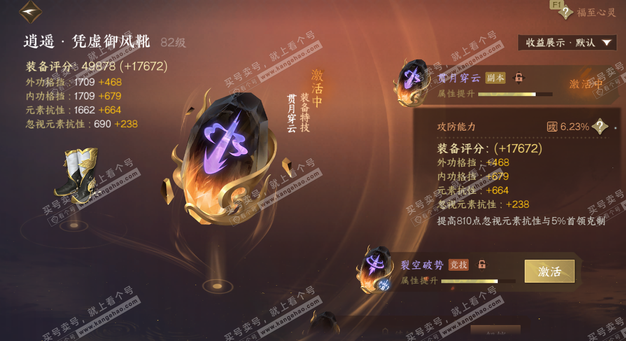 NSH329558逆水寒手游账号详情图30 NSH329558逆水寒手游账号详情图30