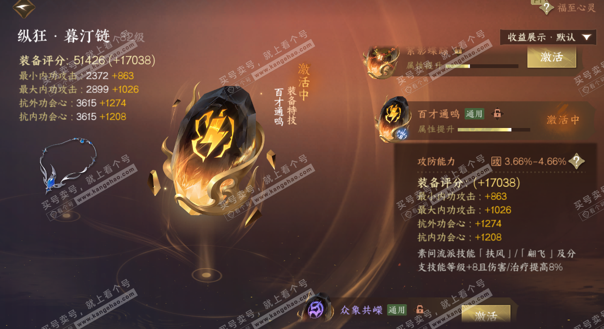 NSH329558逆水寒手游账号详情图31 NSH329558逆水寒手游账号详情图31