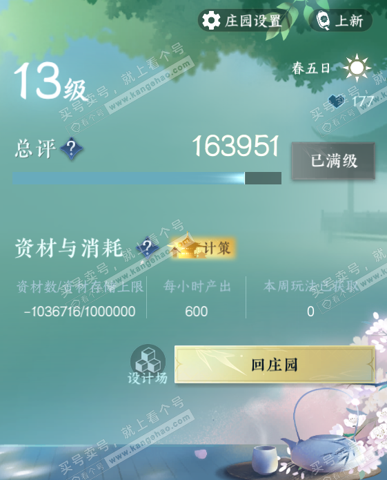 NSH329558逆水寒手游账号详情图34 NSH329558逆水寒手游账号详情图34