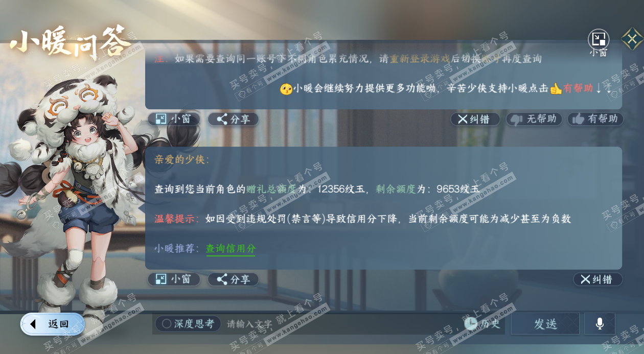 NSH329558逆水寒手游账号详情图37 NSH329558逆水寒手游账号详情图37