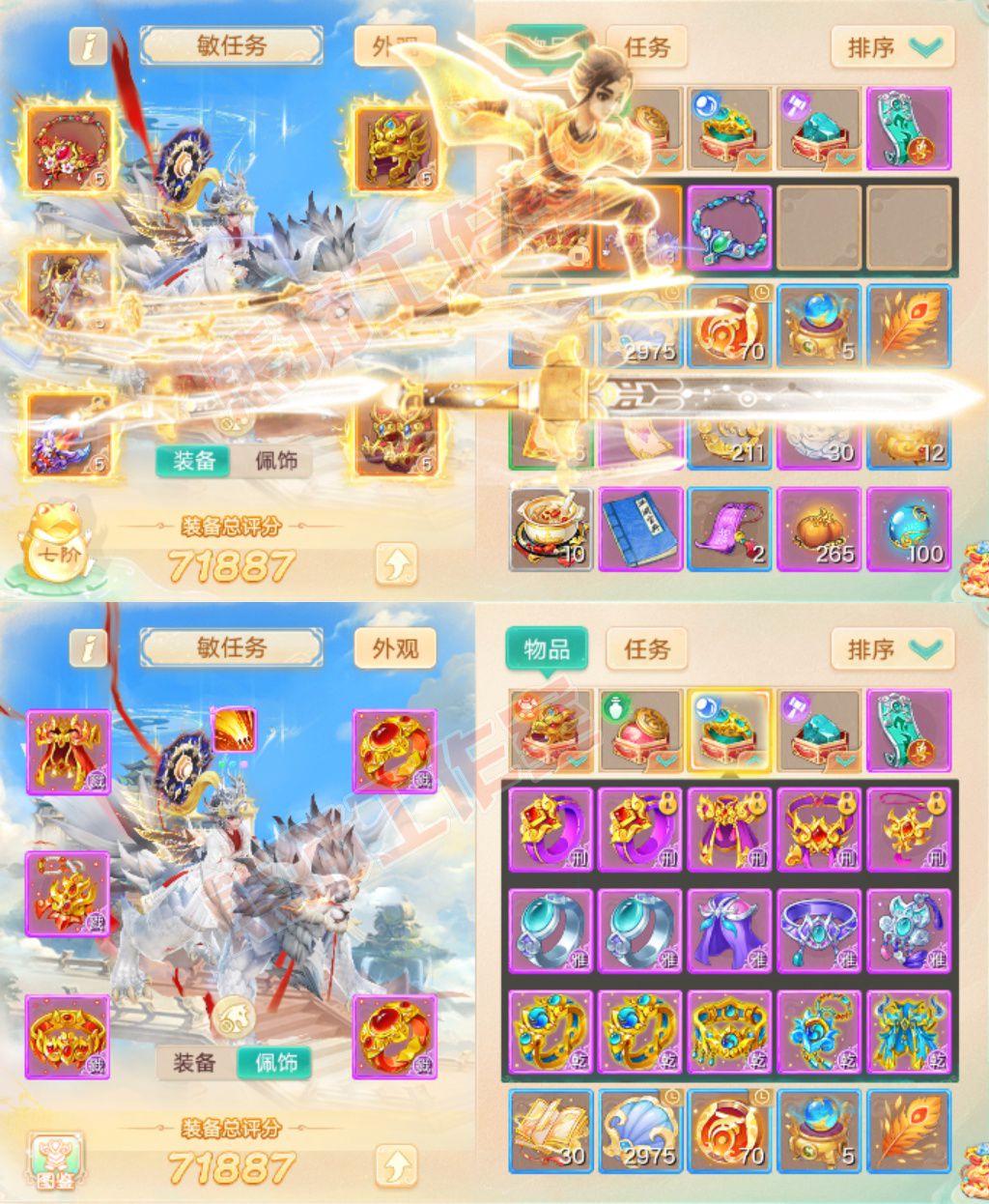 93792大话西游账号详情图1