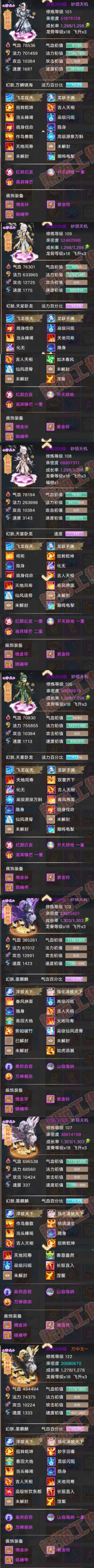 93792大话西游账号详情图8