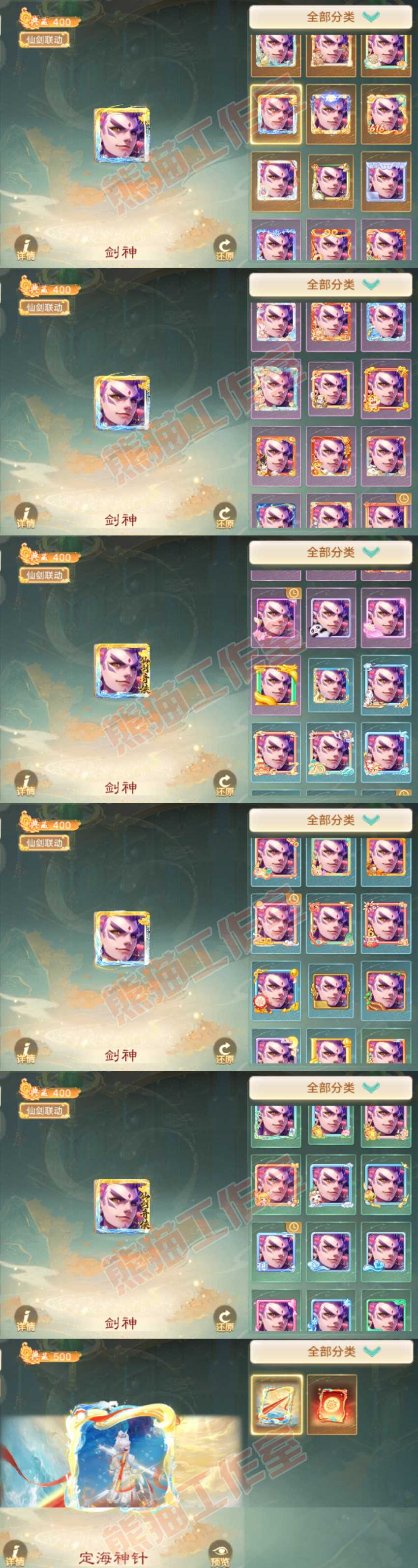 93792大话西游账号详情图15