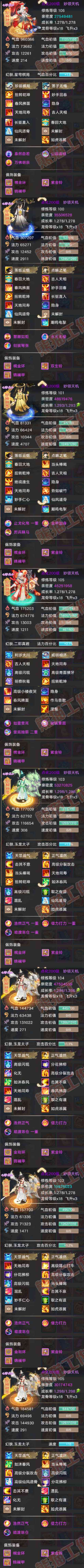 93792大话西游账号详情图7