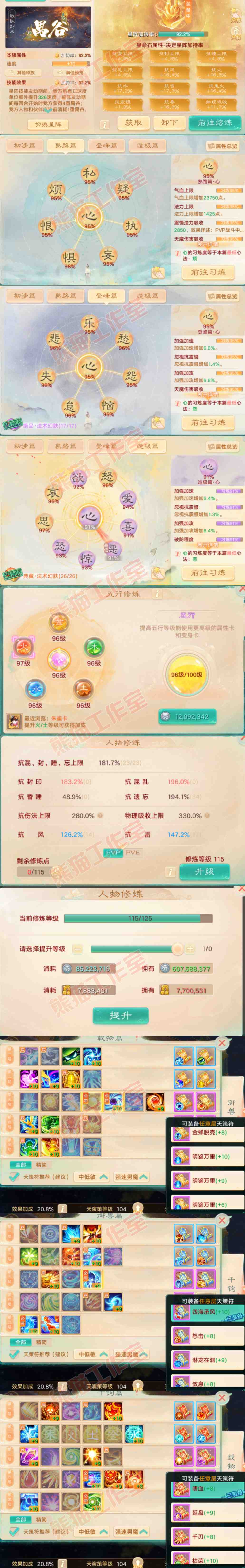 93792大话西游账号详情图3