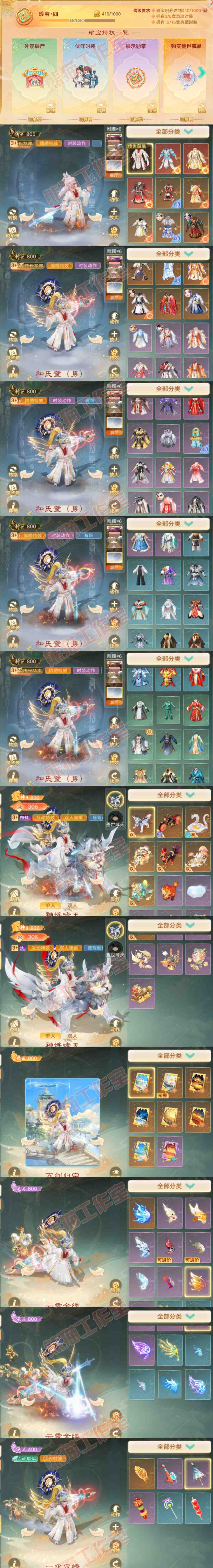 93792大话西游账号详情图14