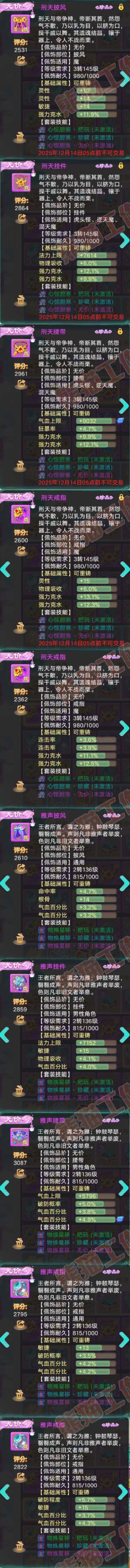 93792大话西游账号详情图6