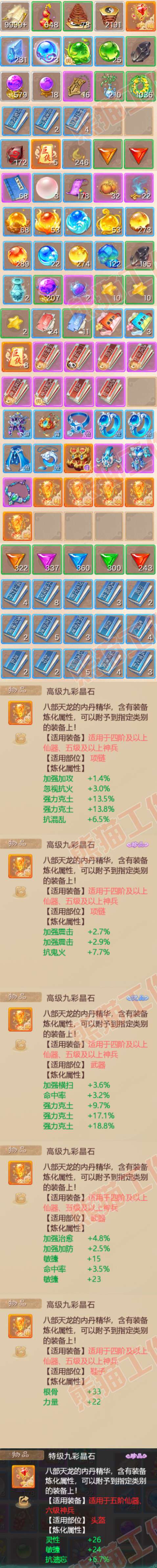 16857大话西游账号详情图8 16857大话西游账号详情图8