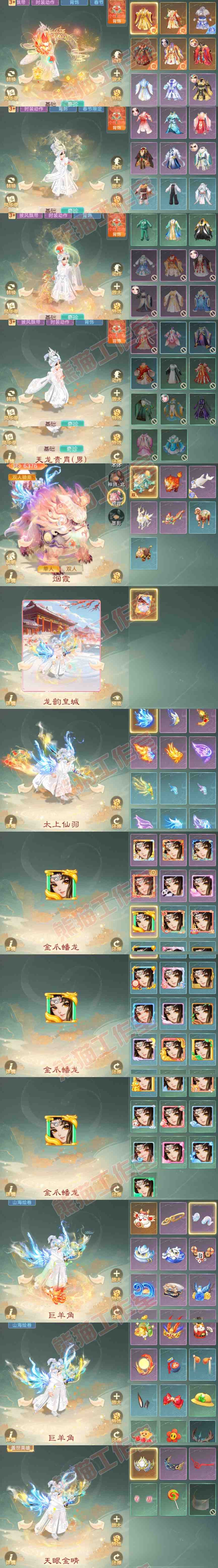 16857大话西游账号详情图9 16857大话西游账号详情图9