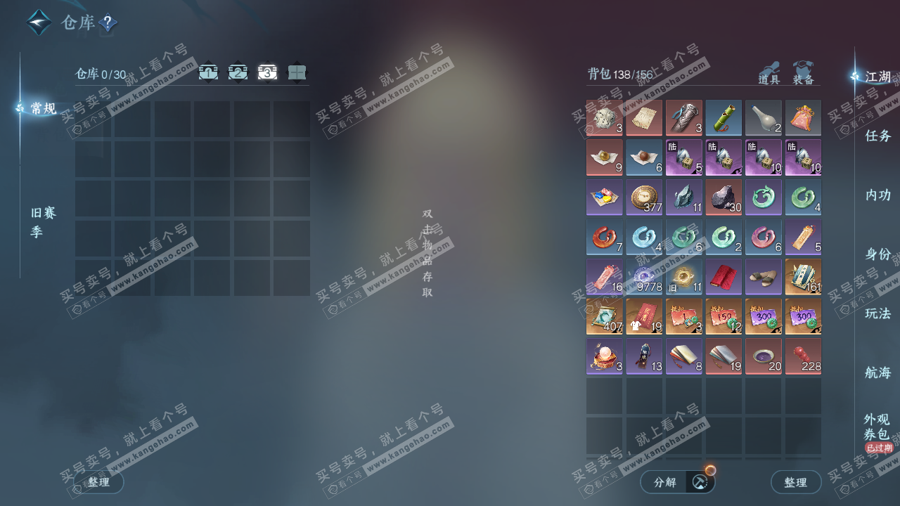 NSH329565逆水寒手游账号详情图4 NSH329565逆水寒手游账号详情图4