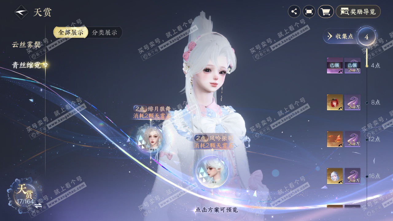 NSH329565逆水寒手游账号详情图10 NSH329565逆水寒手游账号详情图10