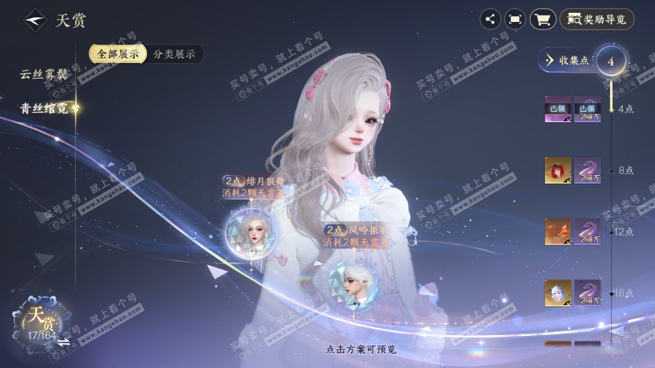 NSH329565逆水寒手游账号详情图9 NSH329565逆水寒手游账号详情图9