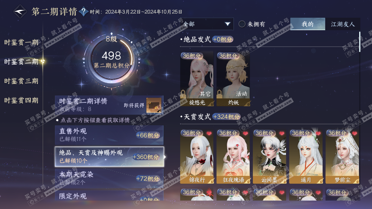 NSH329565逆水寒手游账号详情图12 NSH329565逆水寒手游账号详情图12