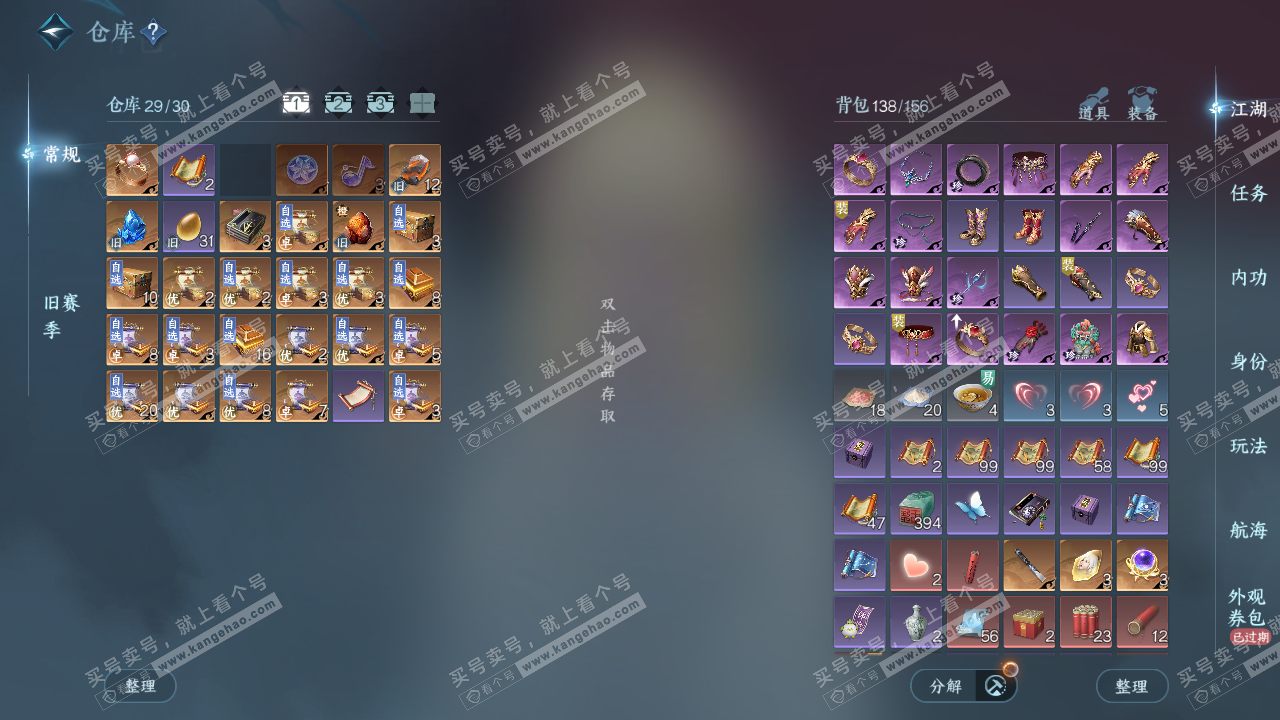 NSH329565逆水寒手游账号详情图2 NSH329565逆水寒手游账号详情图2