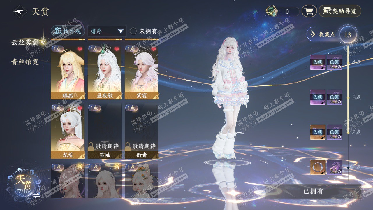 NSH329565逆水寒手游账号详情图8 NSH329565逆水寒手游账号详情图8