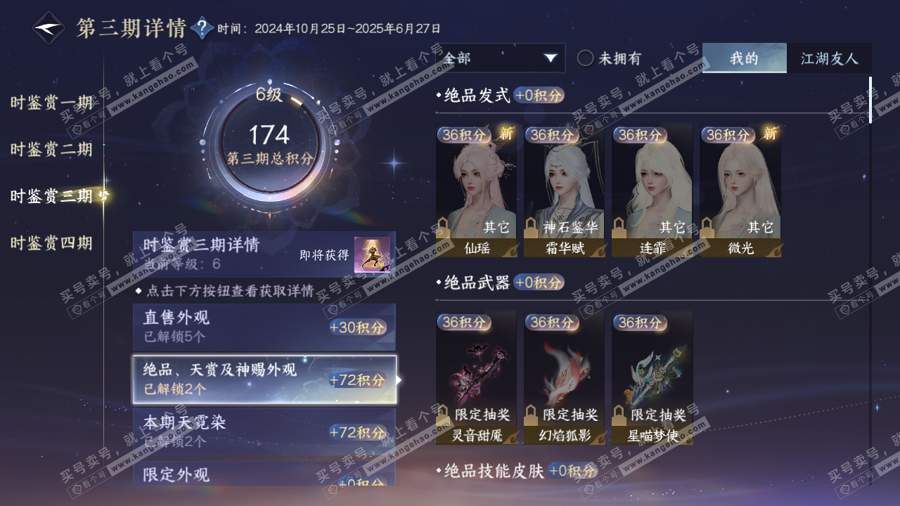 NSH329565逆水寒手游账号详情图13 NSH329565逆水寒手游账号详情图13