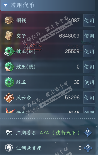 NSH329565逆水寒手游账号详情图5 NSH329565逆水寒手游账号详情图5