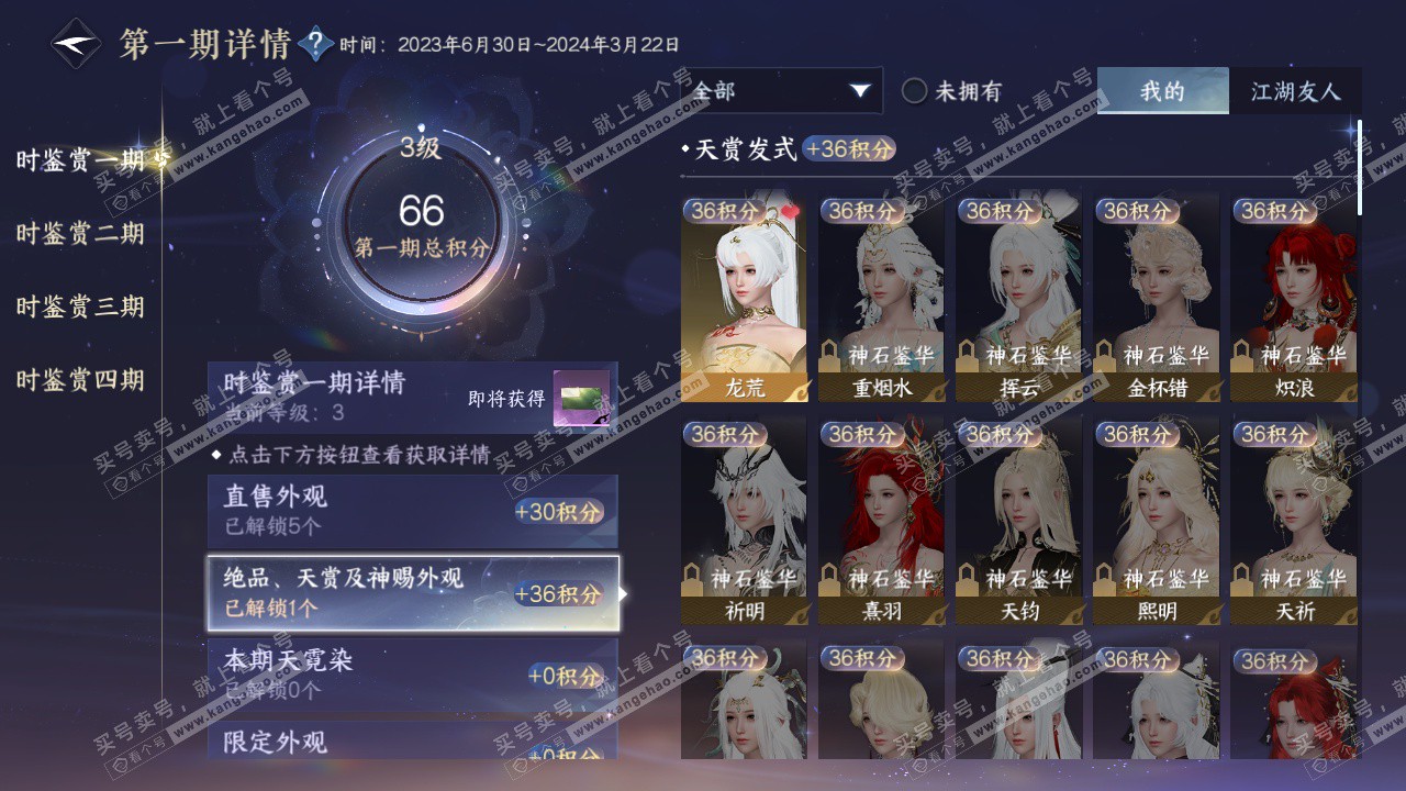 NSH329565逆水寒手游账号详情图11 NSH329565逆水寒手游账号详情图11