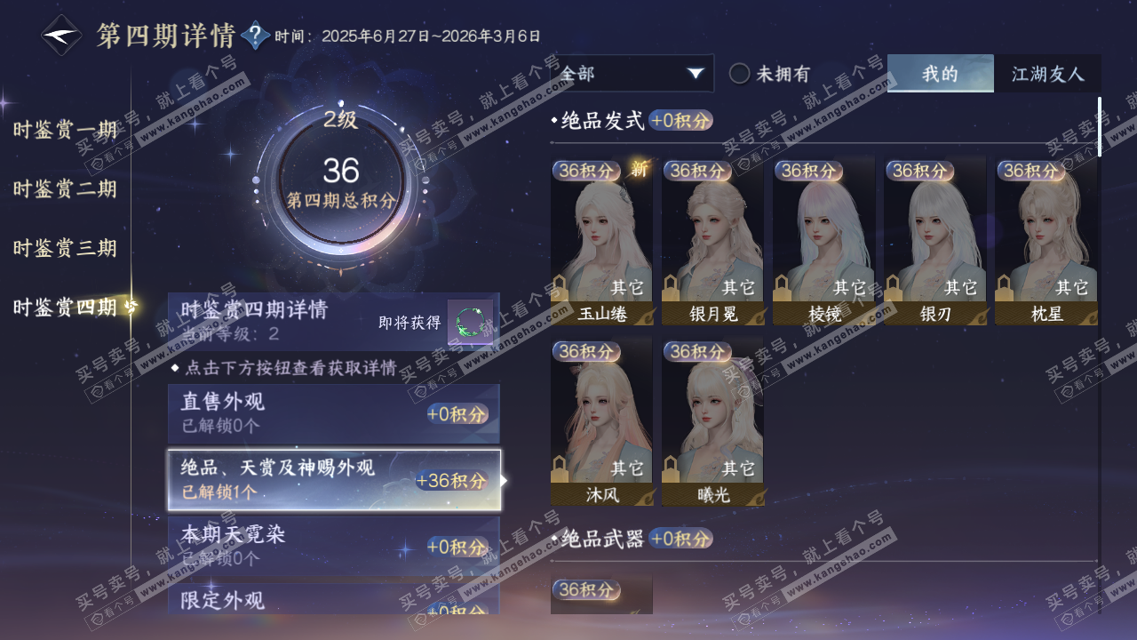 NSH329565逆水寒手游账号详情图14 NSH329565逆水寒手游账号详情图14