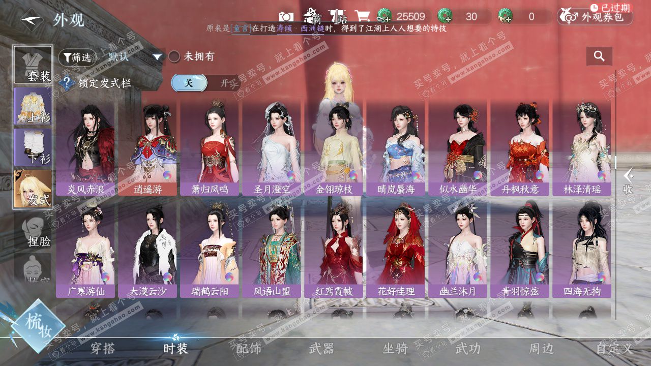 NSH329565逆水寒手游账号详情图23 NSH329565逆水寒手游账号详情图23