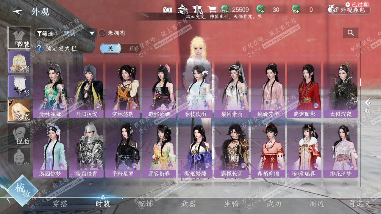 NSH329565逆水寒手游账号详情图21 NSH329565逆水寒手游账号详情图21