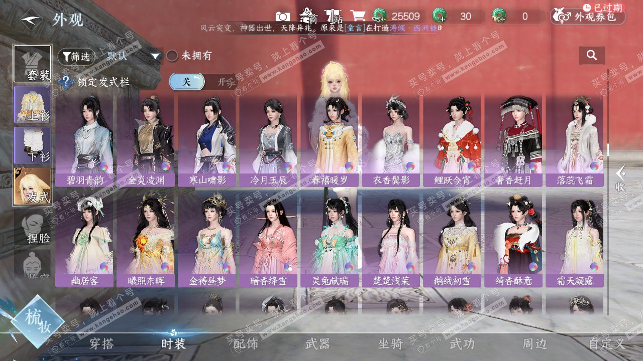 NSH329565逆水寒手游账号详情图22 NSH329565逆水寒手游账号详情图22