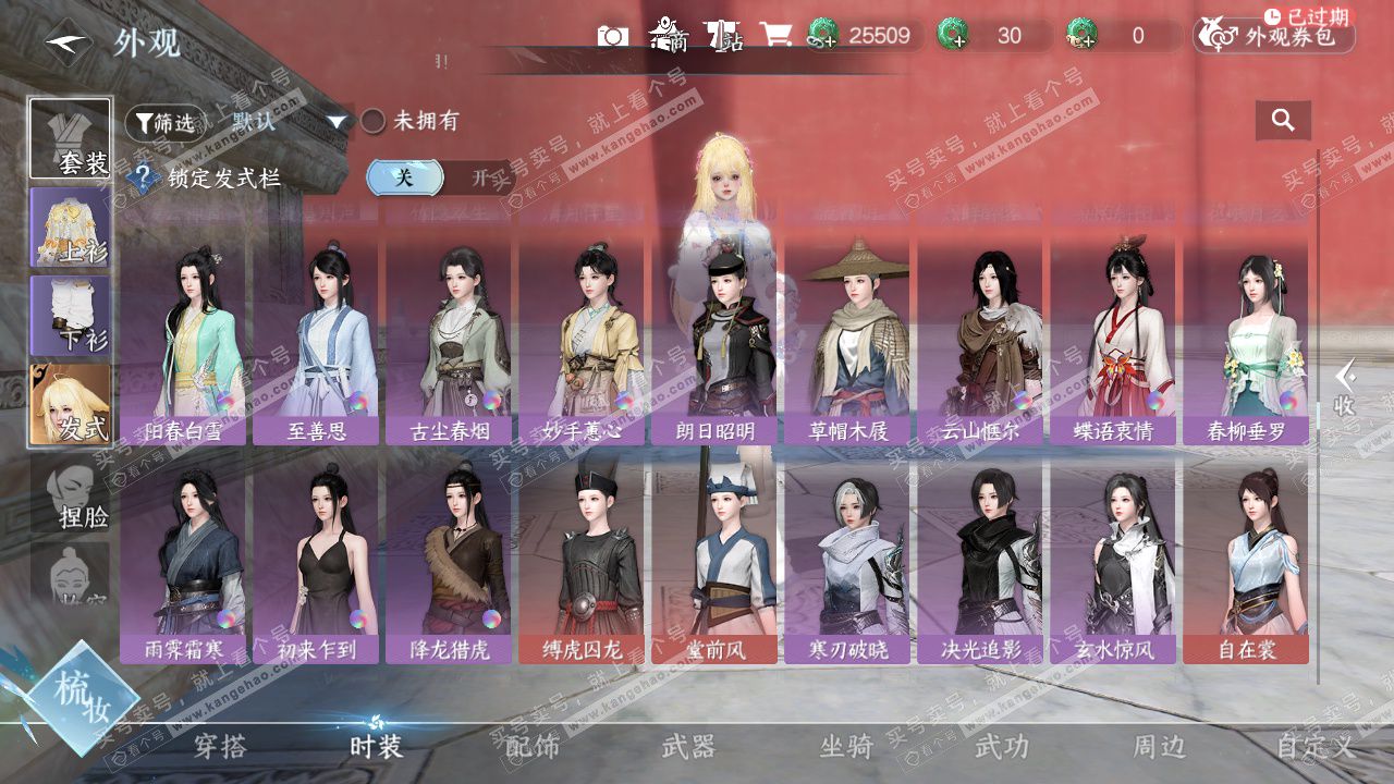 NSH329565逆水寒手游账号详情图26 NSH329565逆水寒手游账号详情图26