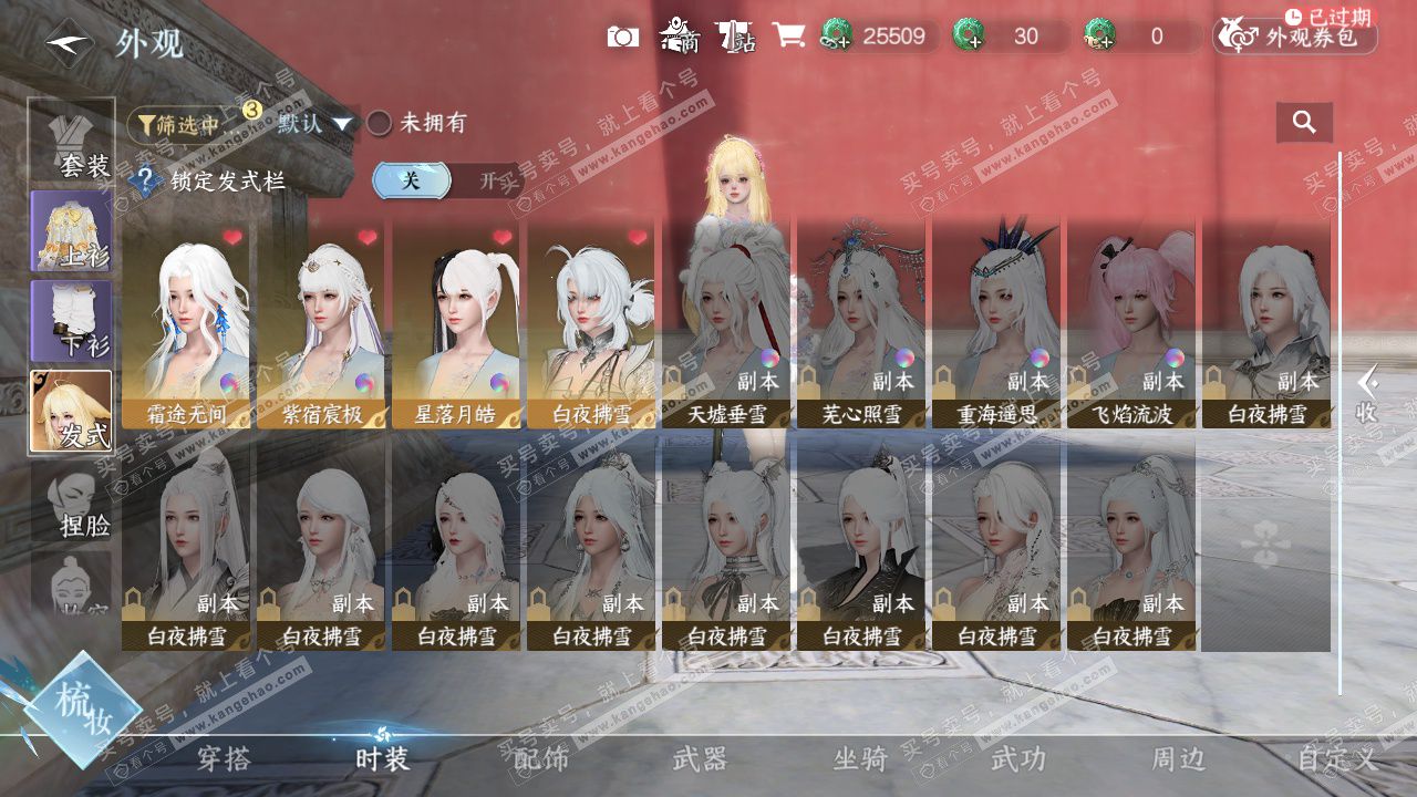 NSH329565逆水寒手游账号详情图27 NSH329565逆水寒手游账号详情图27