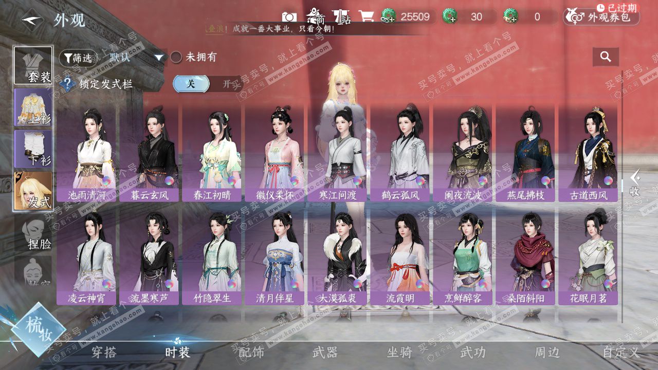 NSH329565逆水寒手游账号详情图25 NSH329565逆水寒手游账号详情图25