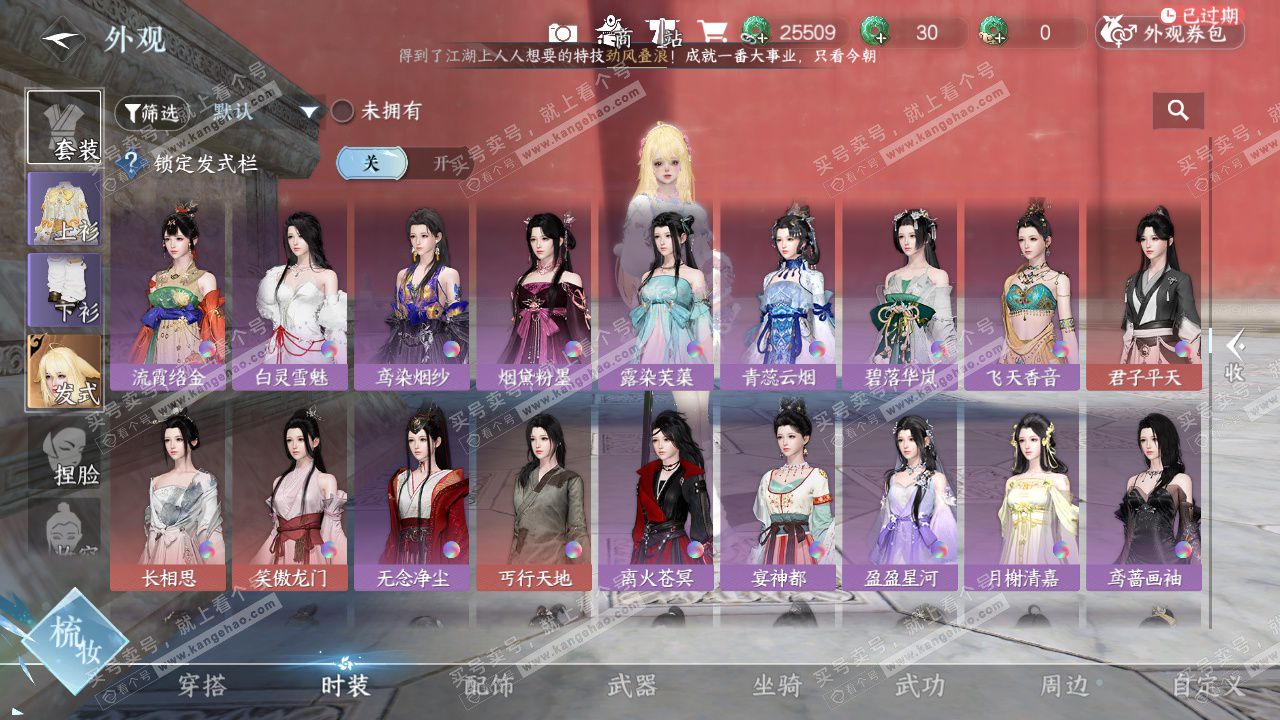 NSH329565逆水寒手游账号详情图24 NSH329565逆水寒手游账号详情图24