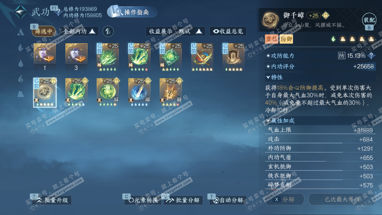 NSH329565逆水寒手游账号详情图37 NSH329565逆水寒手游账号详情图37