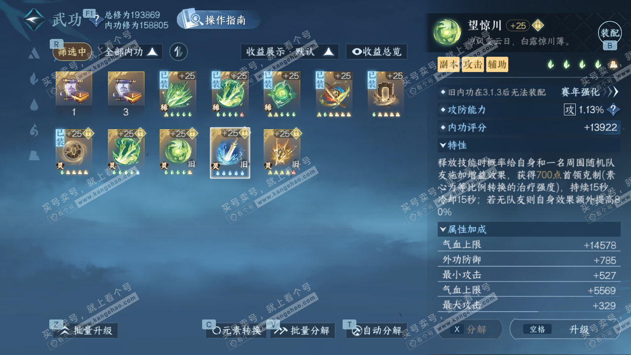 NSH329565逆水寒手游账号详情图40 NSH329565逆水寒手游账号详情图40