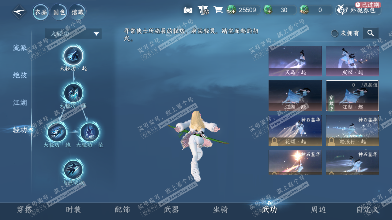 NSH329565逆水寒手游账号详情图31 NSH329565逆水寒手游账号详情图31