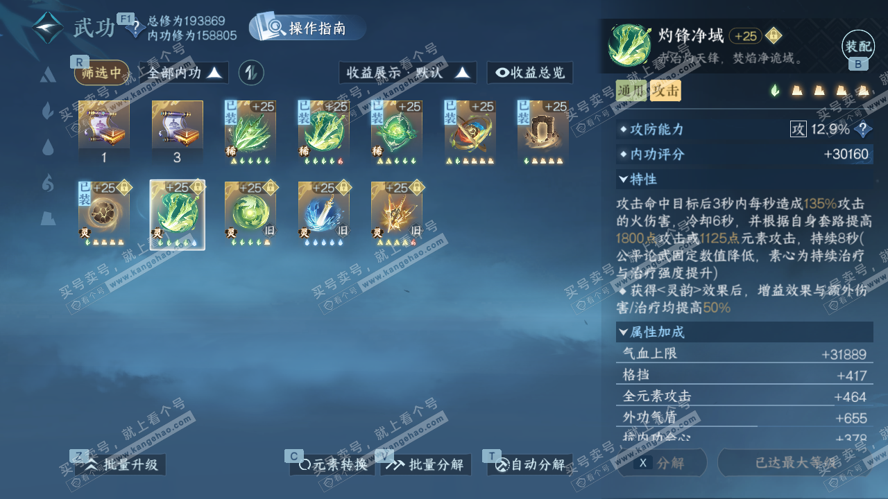 NSH329565逆水寒手游账号详情图38 NSH329565逆水寒手游账号详情图38