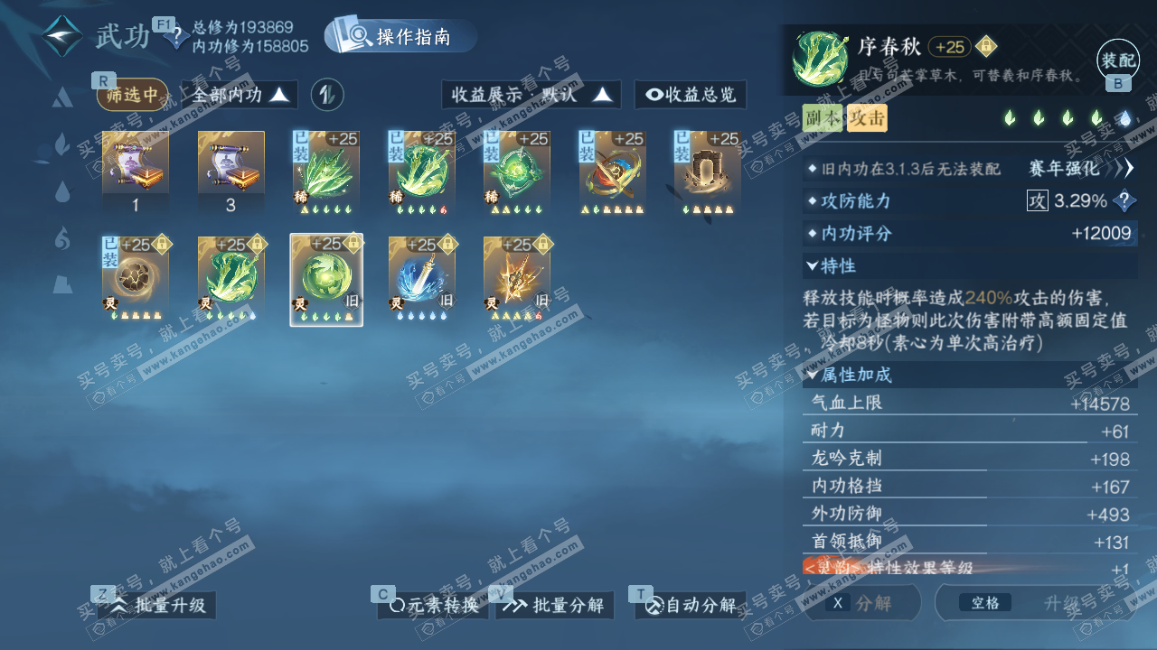 NSH329565逆水寒手游账号详情图39 NSH329565逆水寒手游账号详情图39