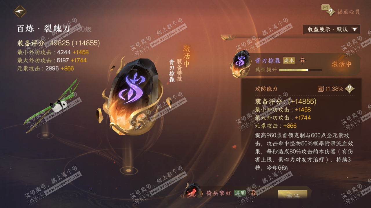 NSH329565逆水寒手游账号详情图42 NSH329565逆水寒手游账号详情图42