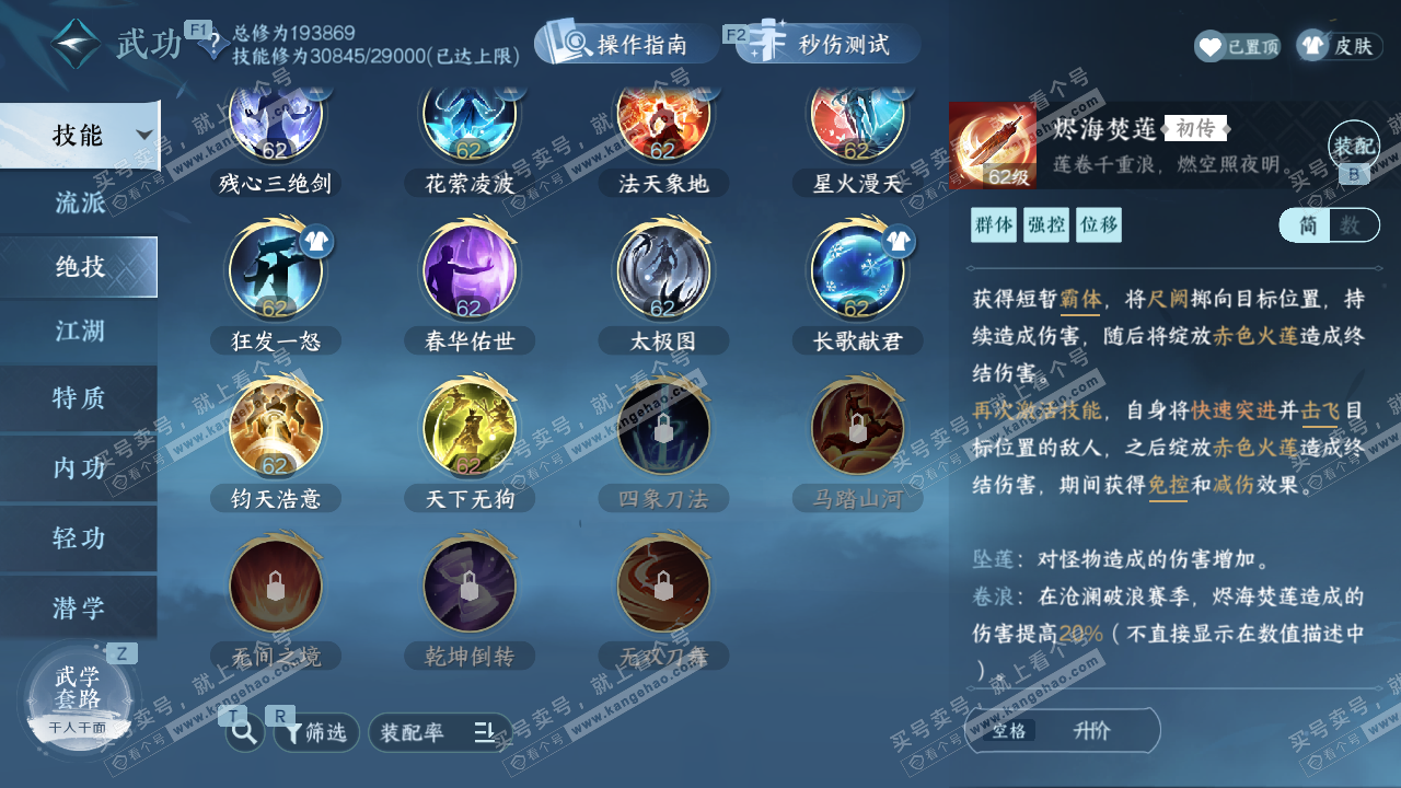 NSH329565逆水寒手游账号详情图36 NSH329565逆水寒手游账号详情图36