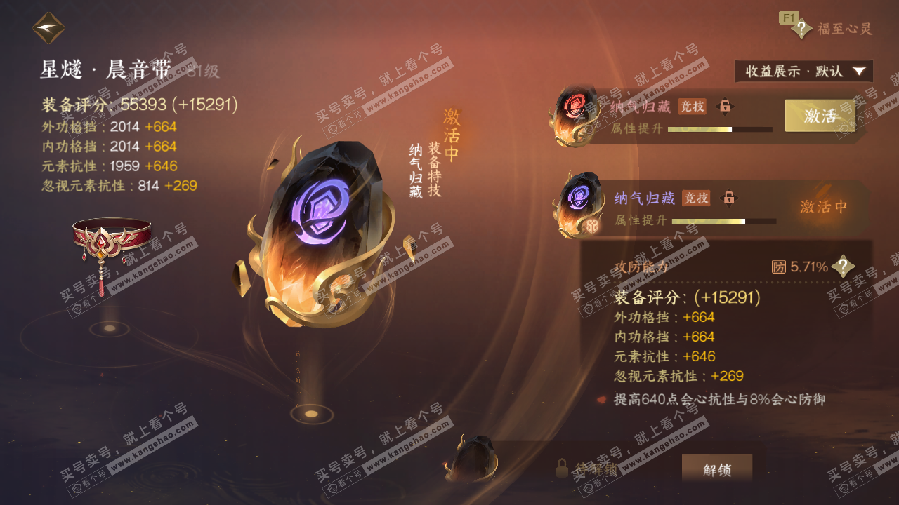 NSH329565逆水寒手游账号详情图45 NSH329565逆水寒手游账号详情图45