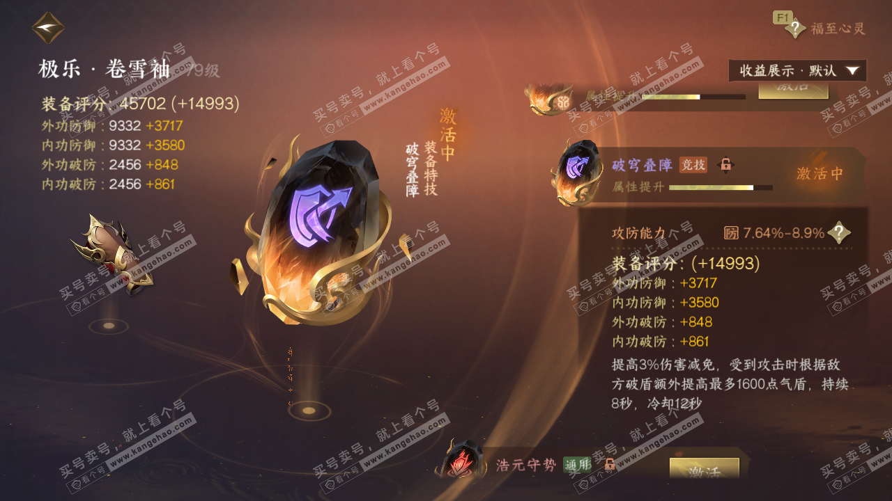 NSH329565逆水寒手游账号详情图43 NSH329565逆水寒手游账号详情图43