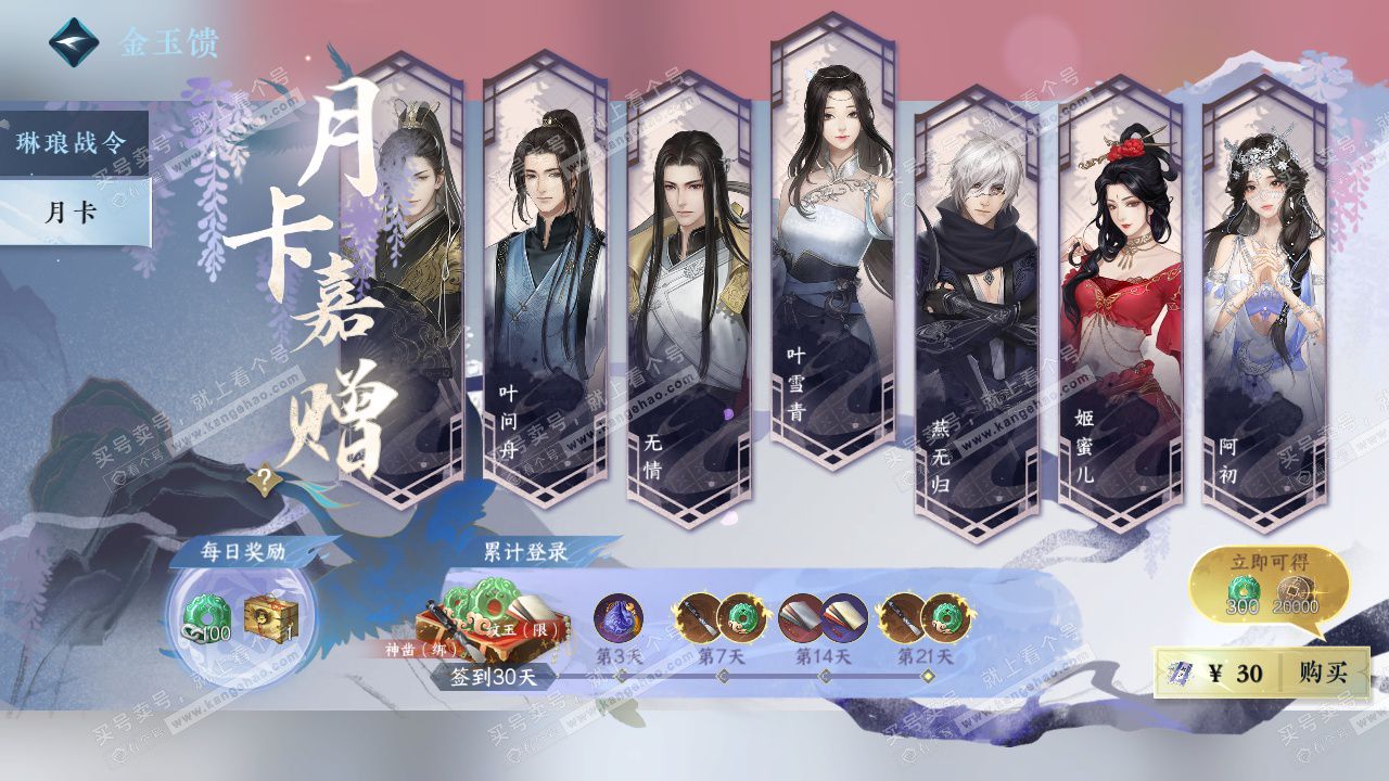 NSH329565逆水寒手游账号详情图52 NSH329565逆水寒手游账号详情图52