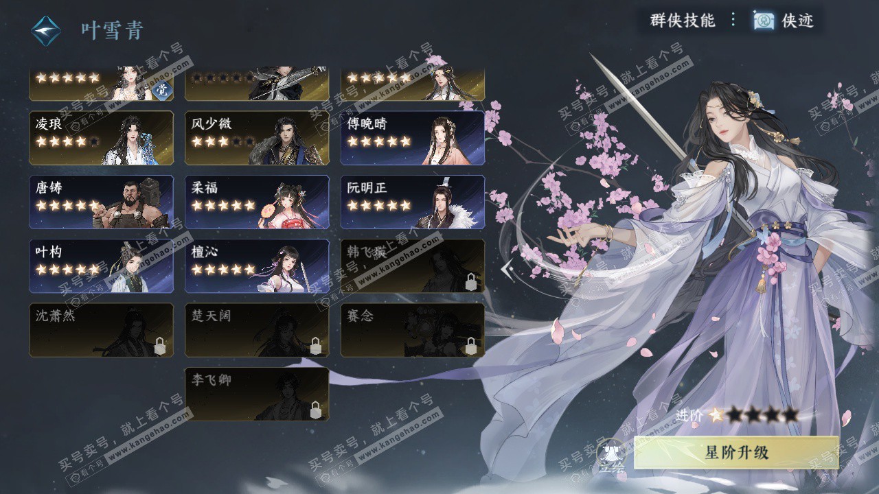 NSH329565逆水寒手游账号详情图50 NSH329565逆水寒手游账号详情图50