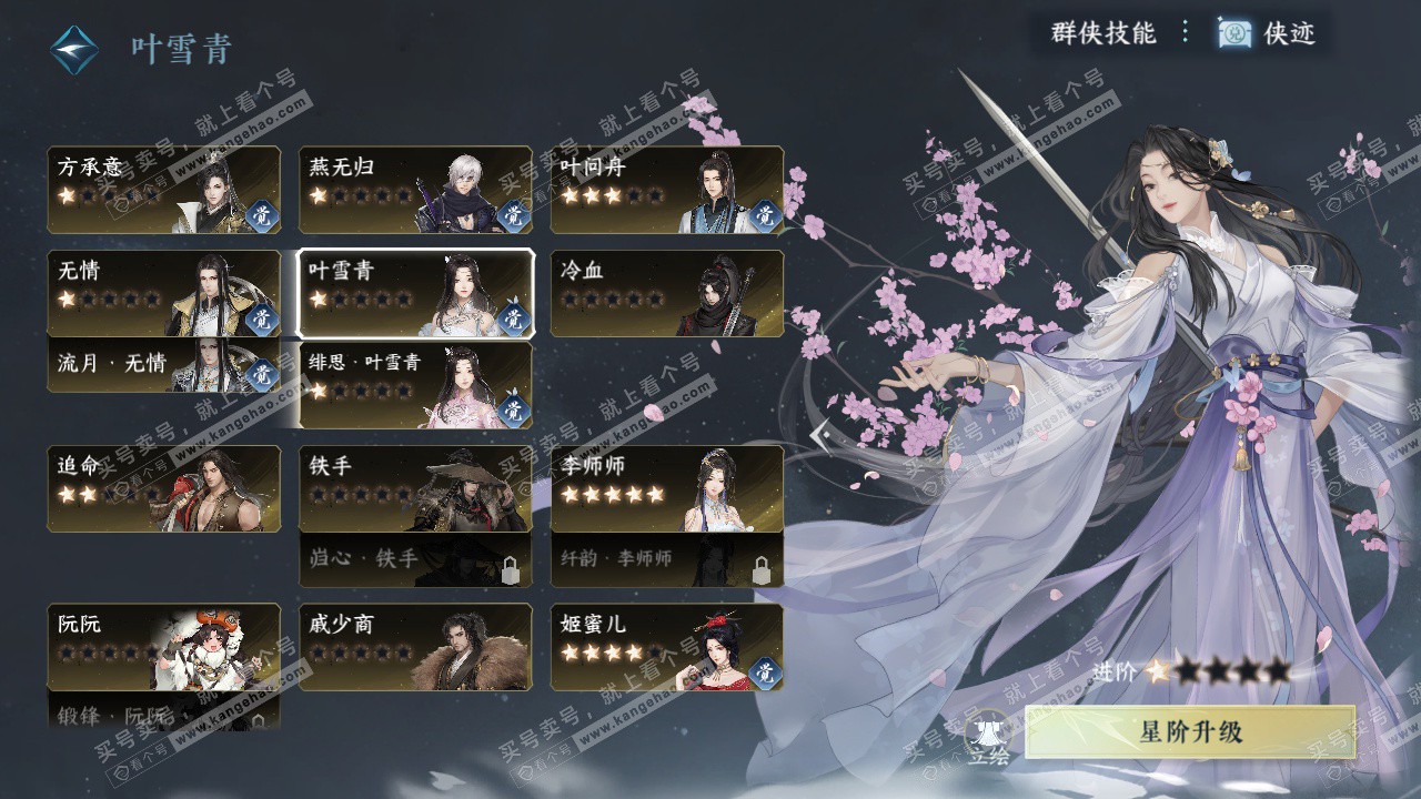 NSH329565逆水寒手游账号详情图49 NSH329565逆水寒手游账号详情图49