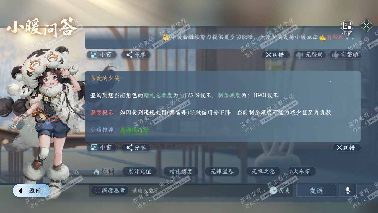 NSH329565逆水寒手游账号详情图54 NSH329565逆水寒手游账号详情图54