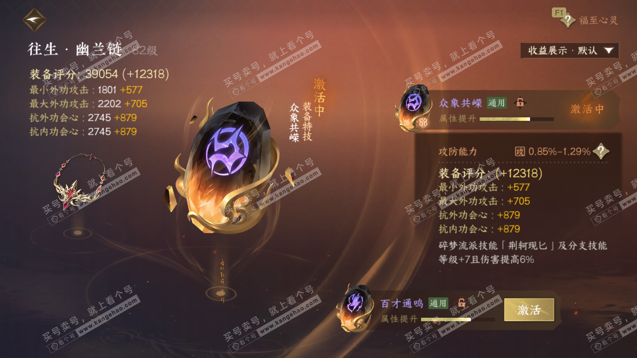 NSH329565逆水寒手游账号详情图47 NSH329565逆水寒手游账号详情图47