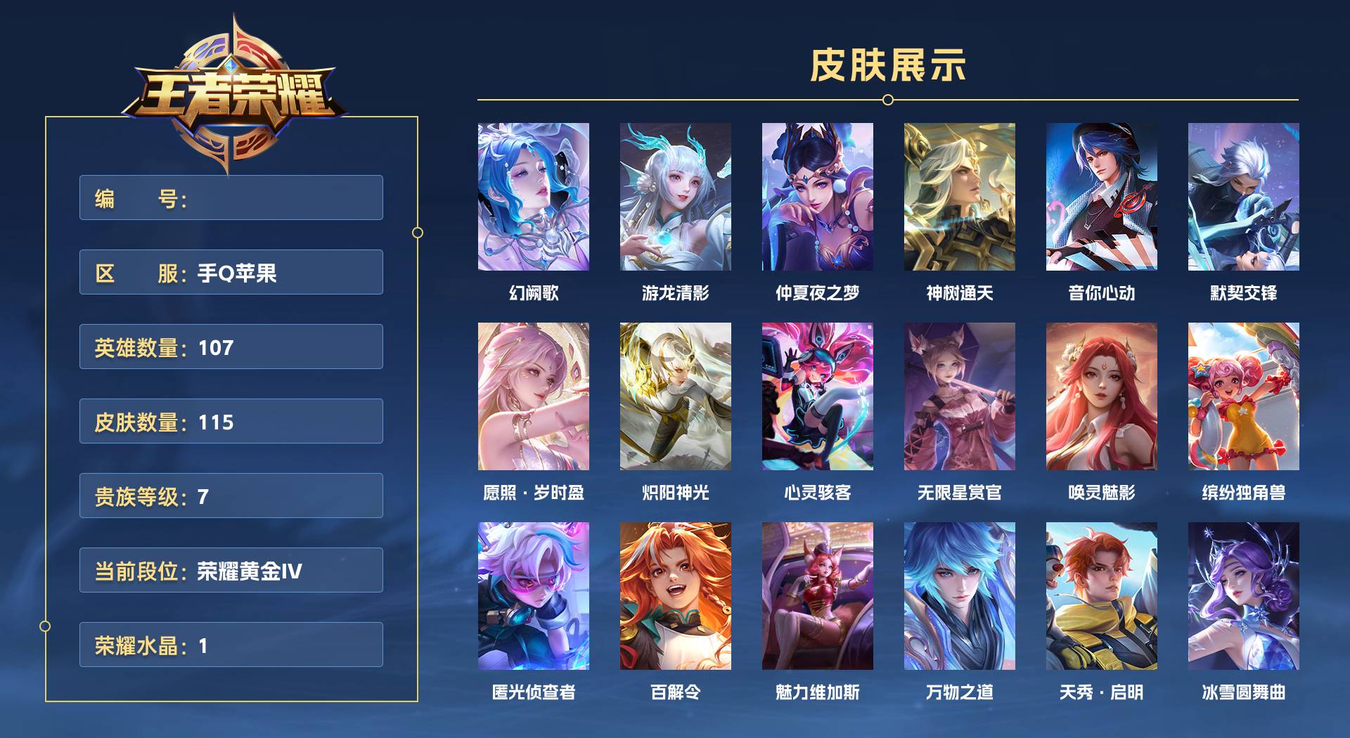 WZ3403460王者荣耀账号详情图1