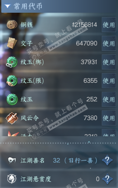 NSH329571逆水寒手游账号详情图6 NSH329571逆水寒手游账号详情图6